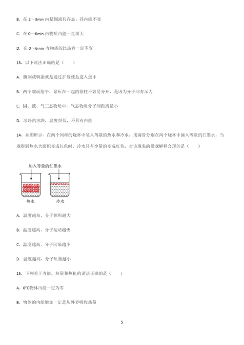 通用版初中物理九年级物理全册第十三章内能考点大全笔记.docx