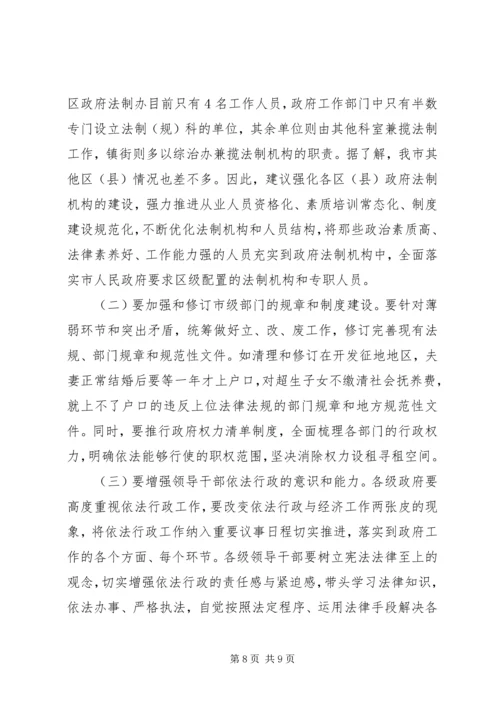 人民政府法治政府建设情况调研报告.docx