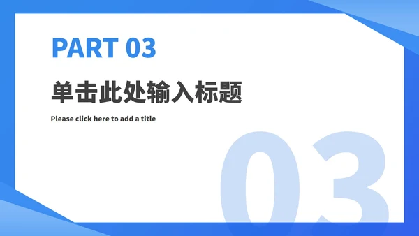 蓝色简约总结汇报ppt模板
