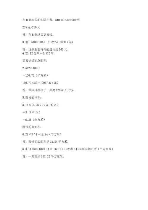 小升初数学综合模拟试卷巩固