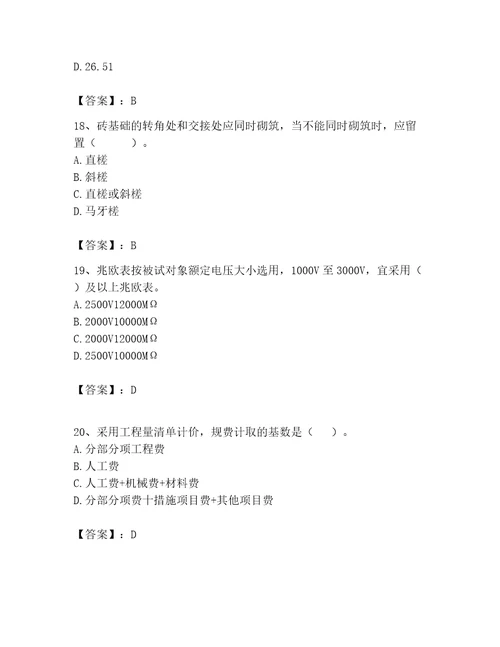 2023年施工员继续教育考试题库800道及参考答案完整版