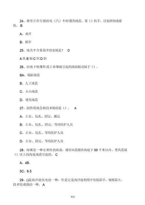 小学生科学知识题库含答案共100道