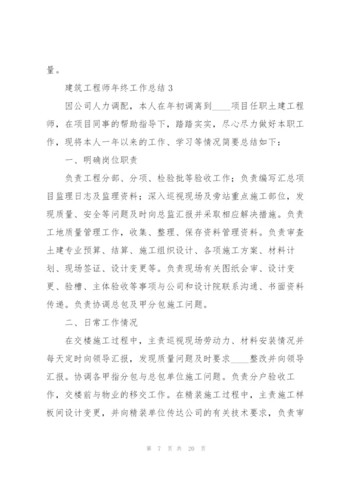 建筑工程师年终工作总结.docx