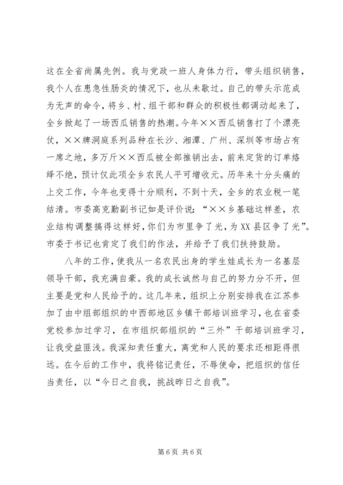 在基层锻炼的实践中不断超越（选调生汇报材料） (2).docx