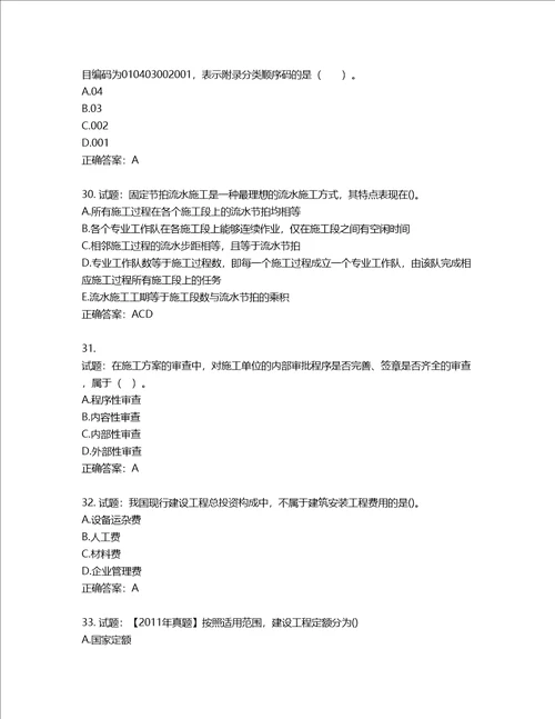 监理工程师建设工程质量、投资、进度控制考试试题第261期含答案