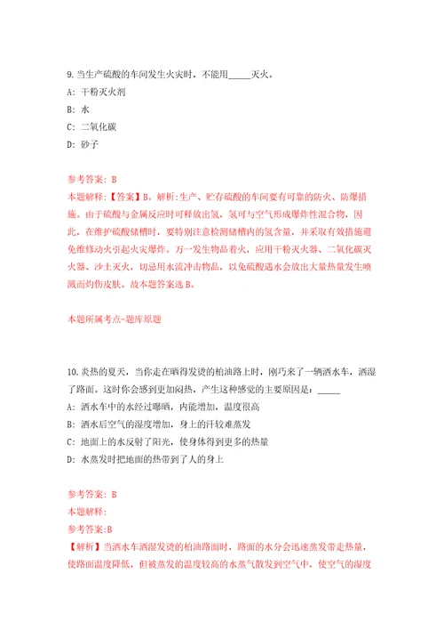 2022年02月2022广西南宁市横州市乡村振兴局公开招聘编外人员4人押题训练卷第6版