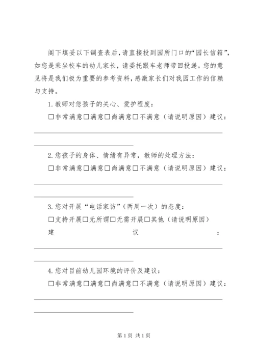 学校满意度问卷调查表[五篇范例].docx