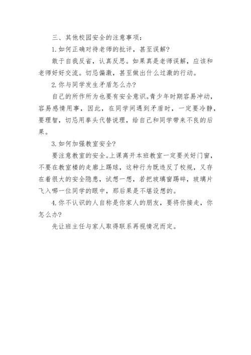 2022年秋季开学第一课活动策划方案.docx