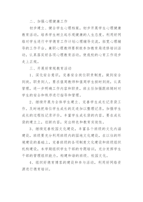 新教师师德培训方案.docx