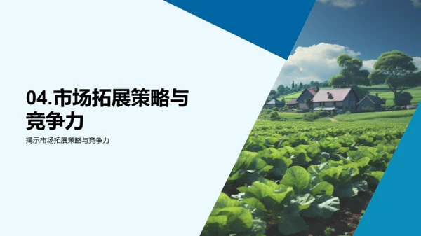 绿色农业创新投资