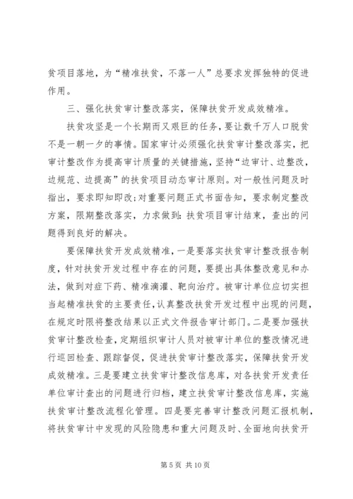 精准扶贫心得体会范文.docx