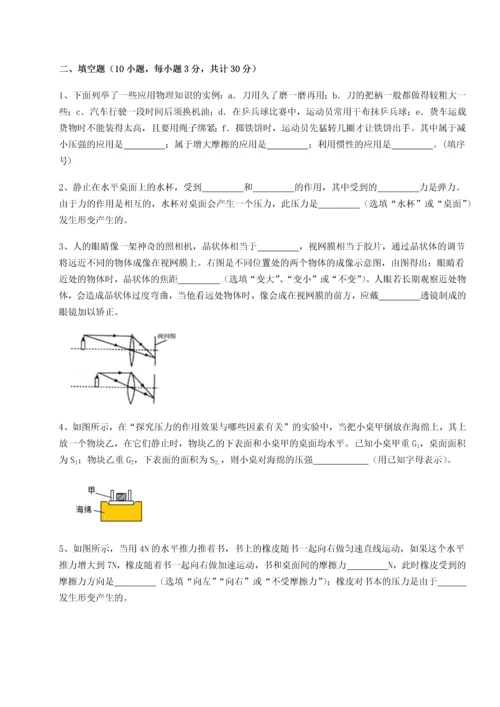 第四次月考滚动检测卷-乌龙木齐第四中学物理八年级下册期末考试章节练习练习题（解析版）.docx