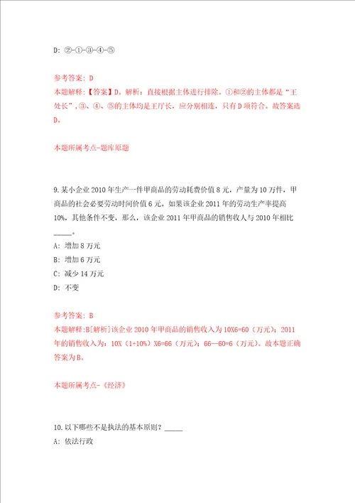 2022年浙江金华市婺城区卫健系统招考聘用编外工作人员40人强化训练卷第1次