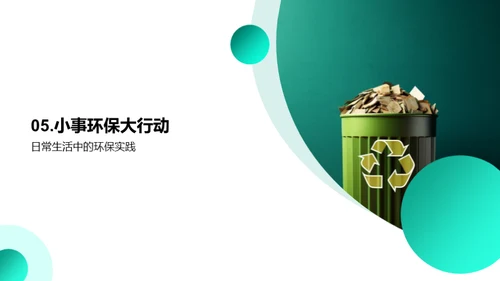 绿色生活小行动