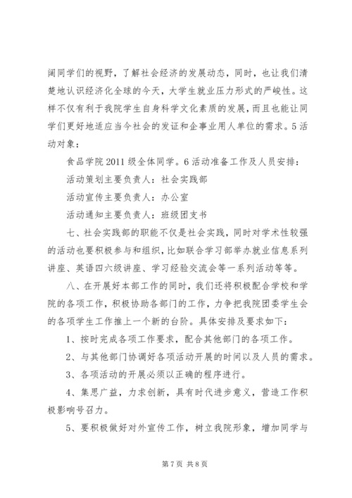 社会实践部工作计划 (4).docx