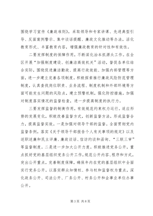 保护区反腐倡廉工作意见.docx