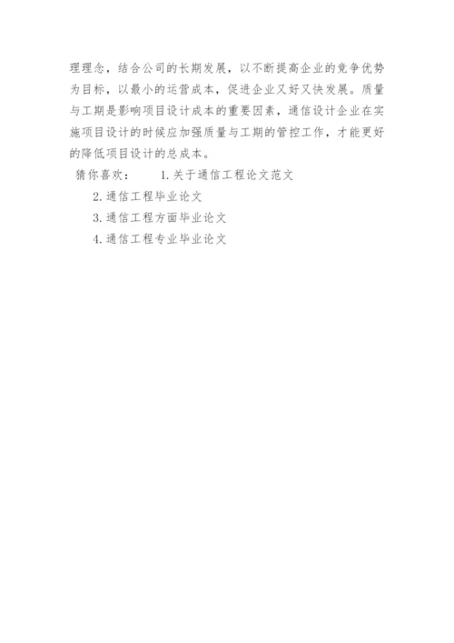 通信工程类论文精编.docx