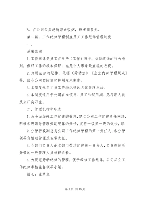 最新精编之工作纪律管理制度.docx