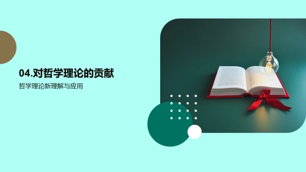 哲学思维的学术影响