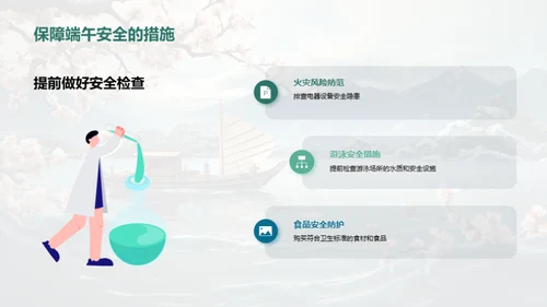 科学端午 欢乐健康