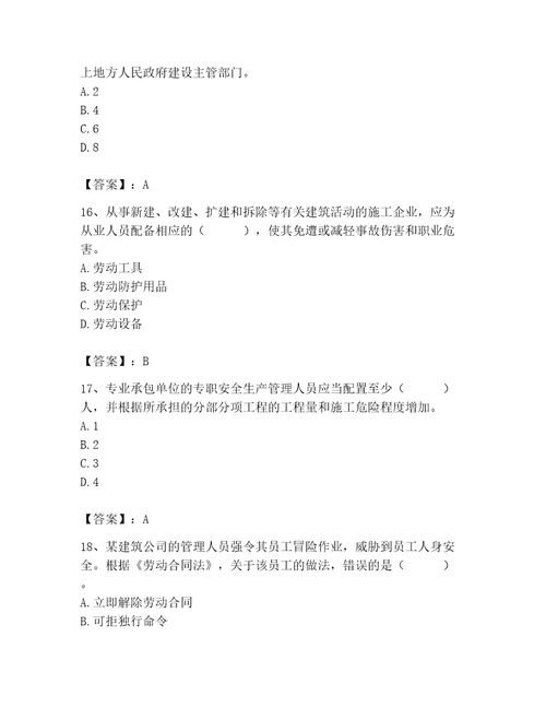 2023年安全员A证继续教育题库及完整答案精品