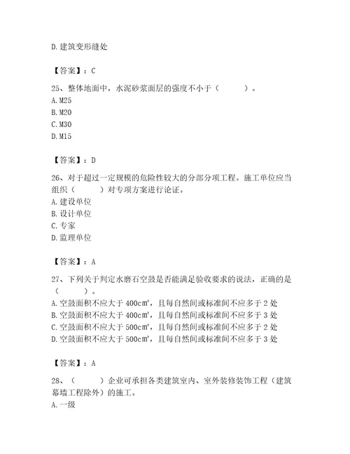 2023年施工员装饰施工专业管理实务题库及答案夺冠