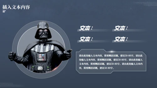 科幻电影《星球大战》主题通用PPT模板