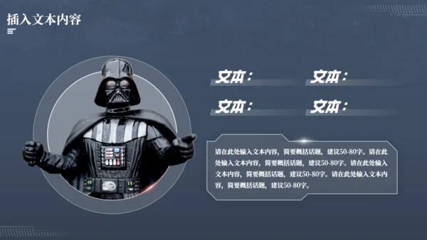 科幻电影《星球大战》主题通用PPT模板