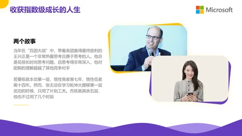 紫色企业教育公司培训PPT模板