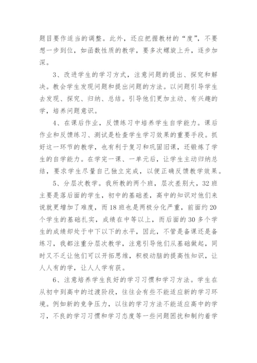 高一数学教学总结.docx