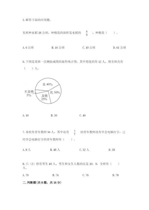 2022人教版六年级上册数学期末卷附完整答案（典优）.docx