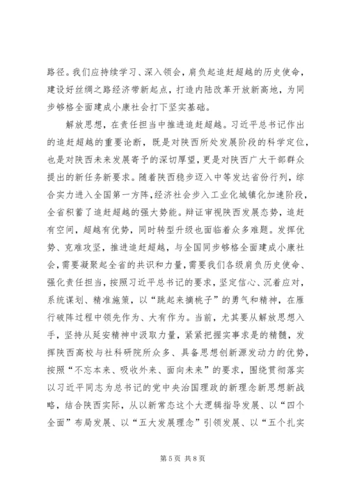 解放思想追赶超越心得体会[合集] (5).docx