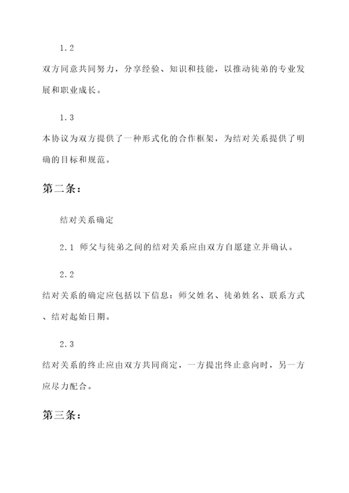 教师师父徒弟结对协议书