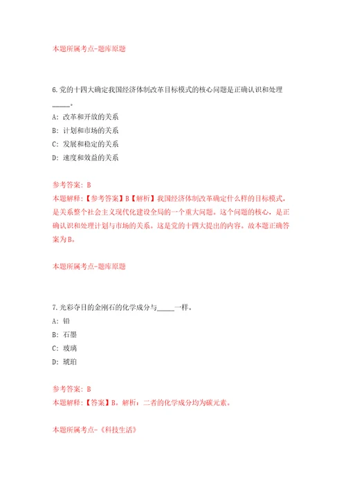 四川泸州合江县乡镇事业单位从“三支一扶高校毕业生中招考聘用4人模拟卷第5次练习