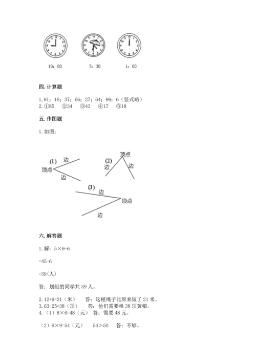 人教版数学二年级上册期末测试卷【新题速递】.docx