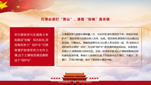 黑恶必除扫黑除恶务尽通用PPT模板