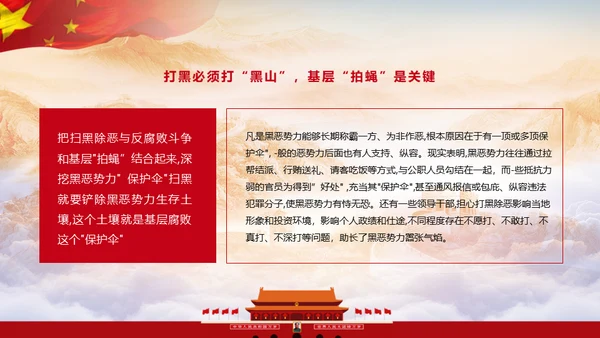 黑恶必除扫黑除恶务尽通用PPT模板