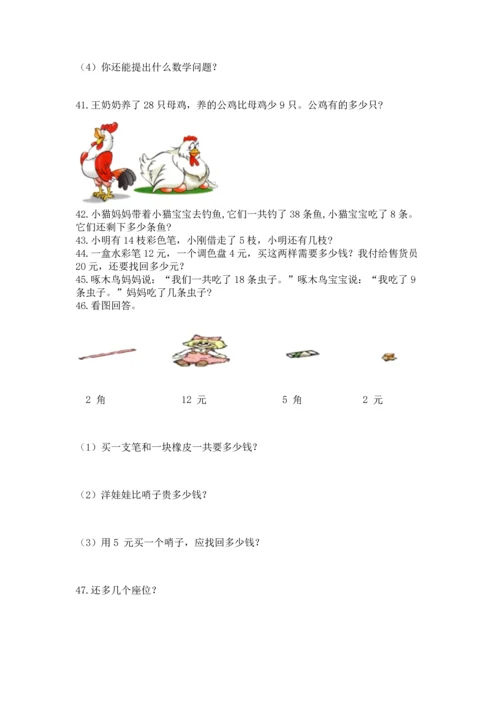 一年级下册数学解决问题60道及参考答案（轻巧夺冠）.docx