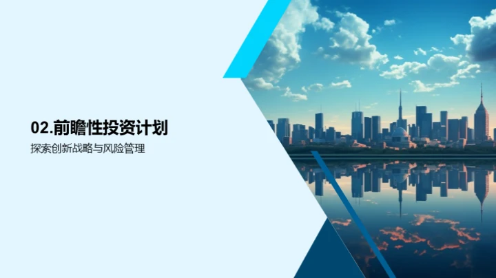 掌握未来，赢在创新