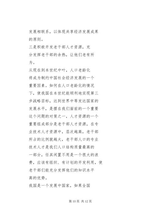 做好新时期老干部管理工作的思考.docx