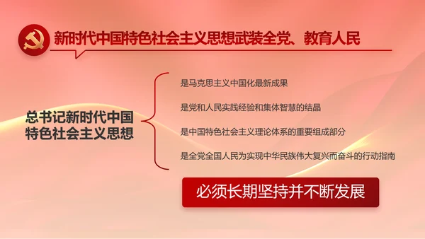 奋进新征程书写新篇章党史学习PPT