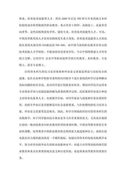 教育技术毕业论文