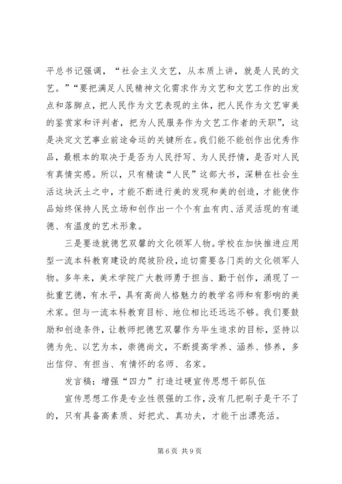 学习全国宣传思想工作会议精神发言稿.docx