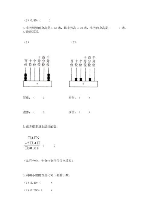 人教版四年级下册数学第六单元《小数的加法和减法》测试卷带答案（巩固）.docx