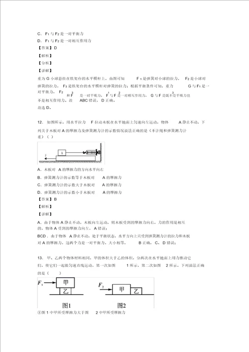 备战中考物理与力与运动的关系问题有关的压轴题含答案解析