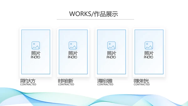 简约大气公司产品介绍宣传通用PPT