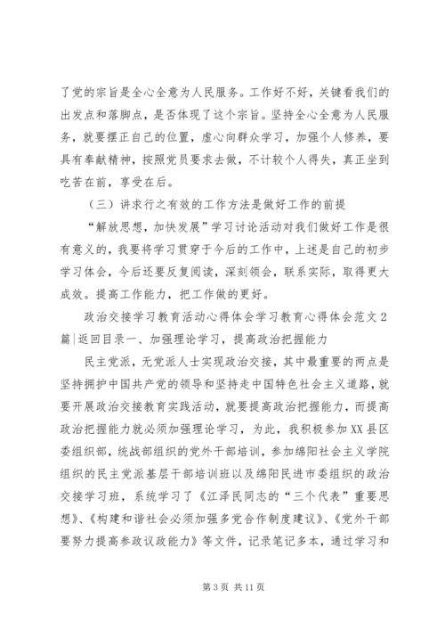 学习教育心得体会范文4篇.docx