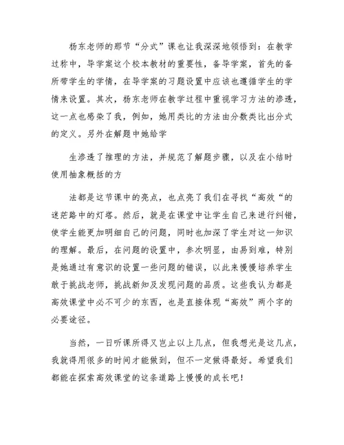 观摩高效课堂心得体会