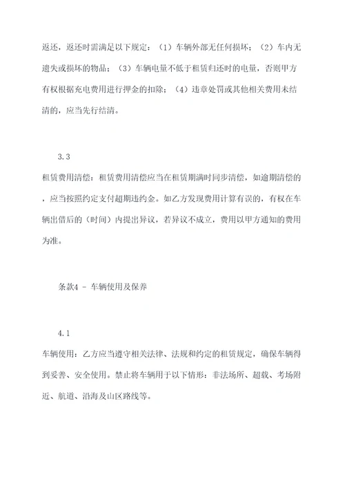 电子汽车租赁合同