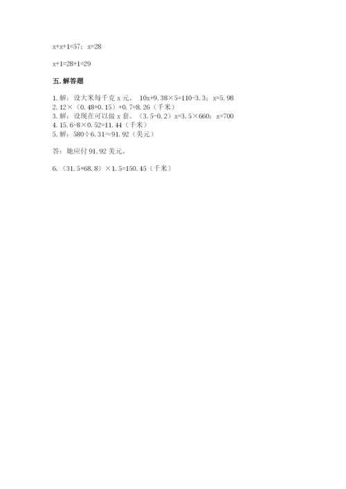 2022人教版五年级上册数学期末测试卷（考试直接用）word版.docx